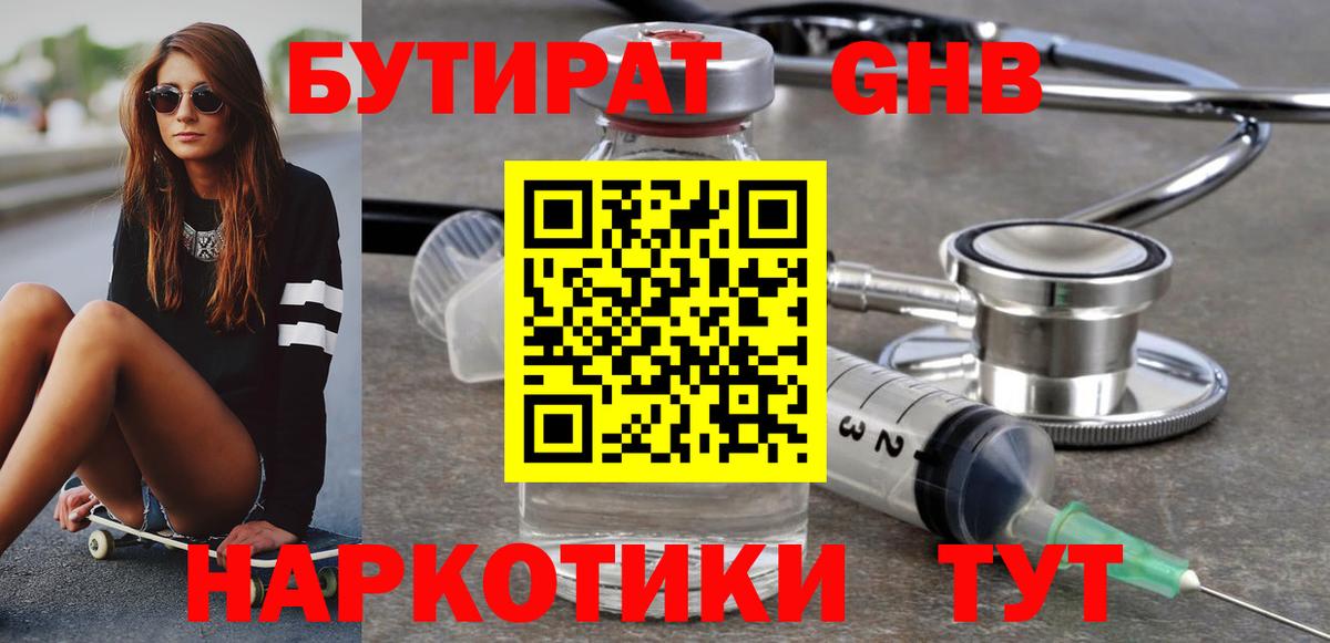 Бутират вода Касимов