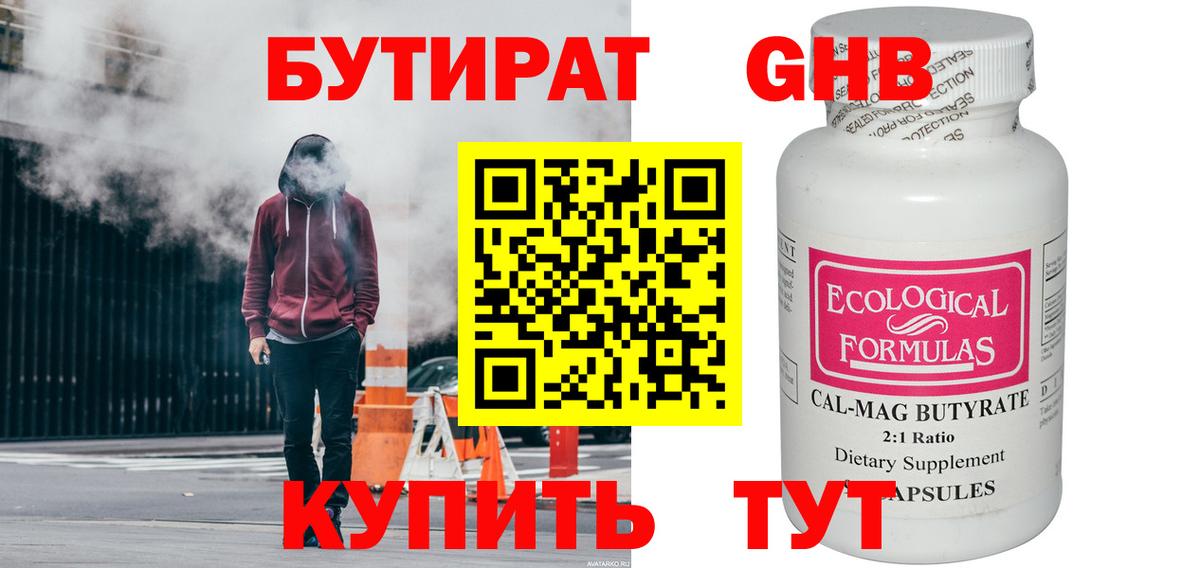 Касимов  БУТИРАТ  Вход с VPN  Бутират Butirat 