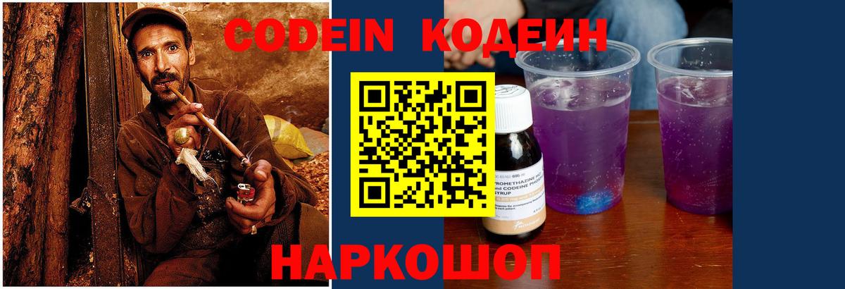 Кодеиновый сироп Lean Purple Drank  наркотики  Касимов  Вход с VPN 