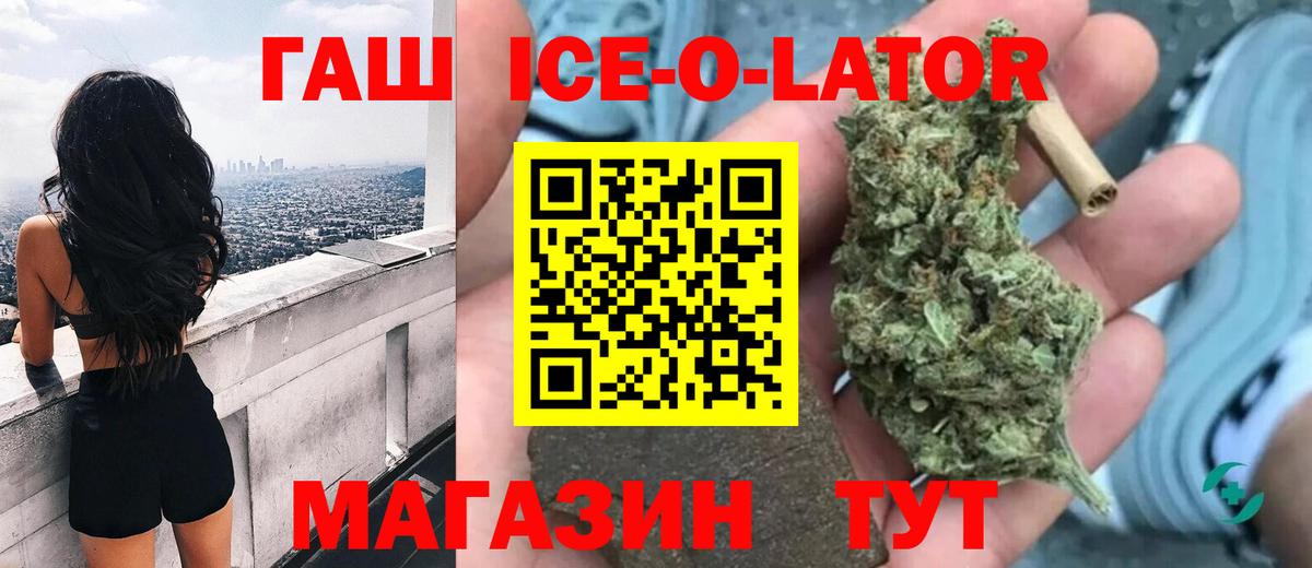 Касимов  Гашиш Ice-O-Lator  Гашиш VHQ  Вход с VPN 